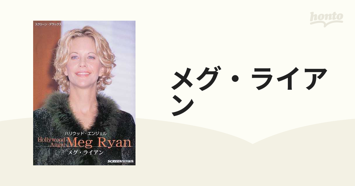 伊上冽【希少】メグ・ライアン ハリウッド・エンジェル - その他