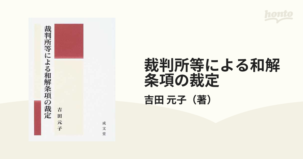 裁判所等による和解条項の裁定