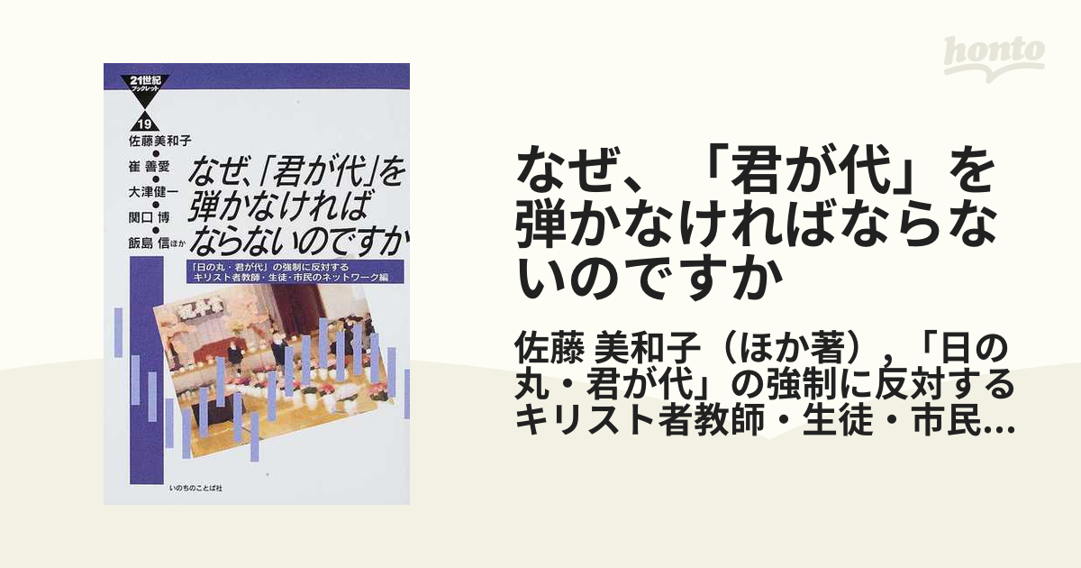 なぜ、「君が代」を弾かなければならないのですか