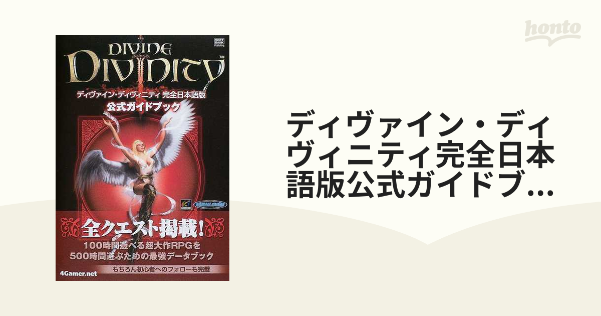 ディヴァインディヴァニティ完全日本語版