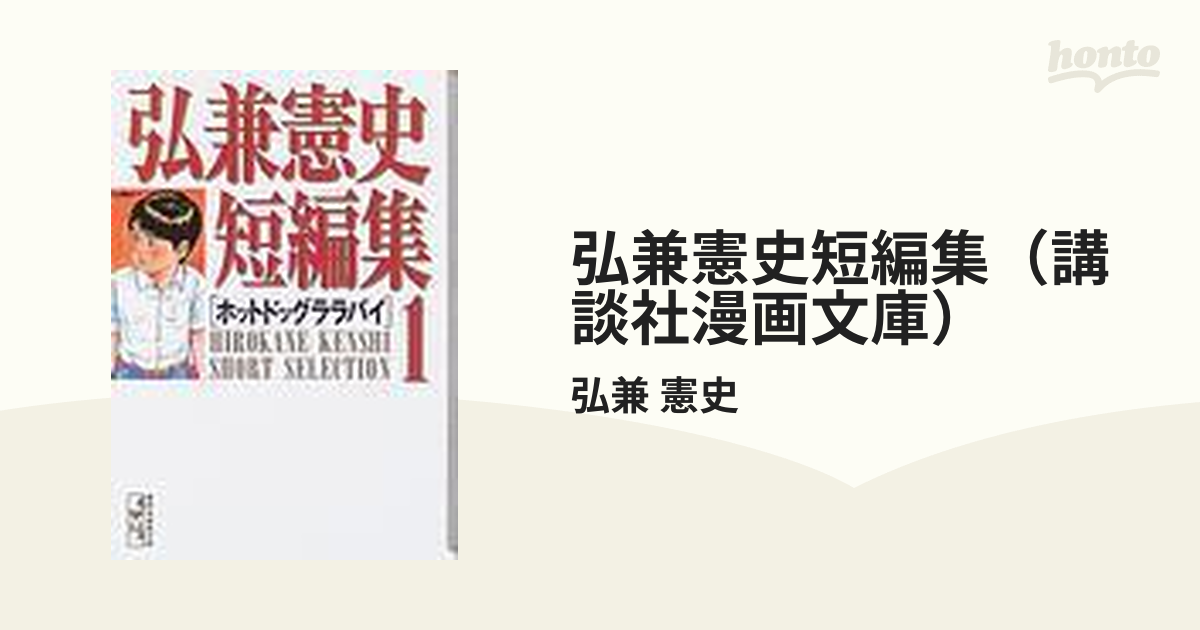 送関込 弘兼憲史短編集 文庫版 全8巻 | dizmekaro.com