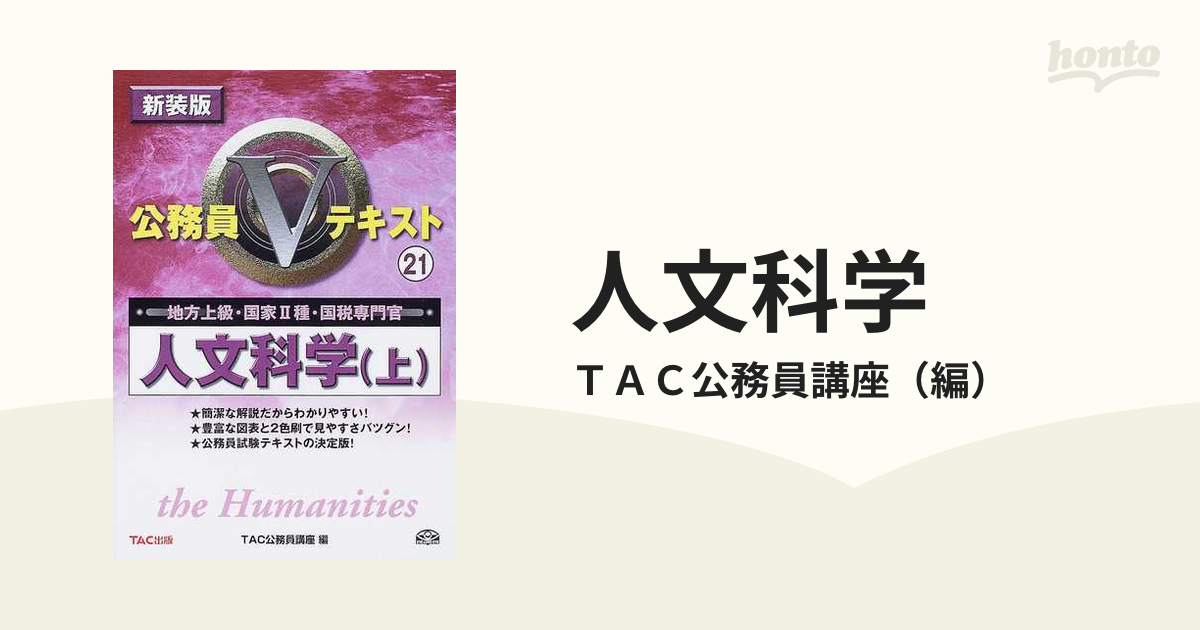 行政法 地方上級・国家2種・国税専門官 2008年度版 - 語学・辞書・学習 ...