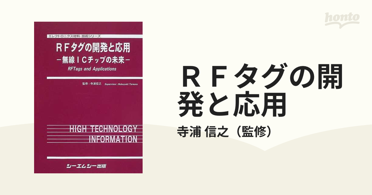 免税店直販 RFタグの開発と応用Ⅱ - 本