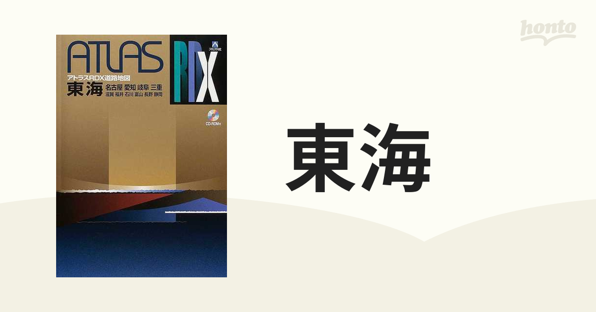 東海 名古屋 愛知 岐阜 三重 滋賀 福井 石川 富山 長野 静岡 Ｂ５の