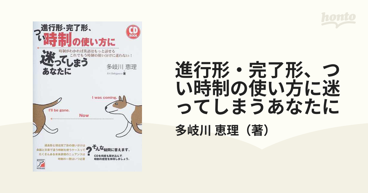 進行形・完了形、つい時制の使い方に迷ってしまうあなたに 時制がわかれば英語はもっと話せるこれでもう時制の使い分けに迷わない！