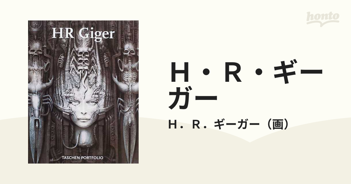 Ｈ・Ｒ・ギーガーの通販/Ｈ．Ｒ．ギーガー - 紙の本：honto本の通販ストア