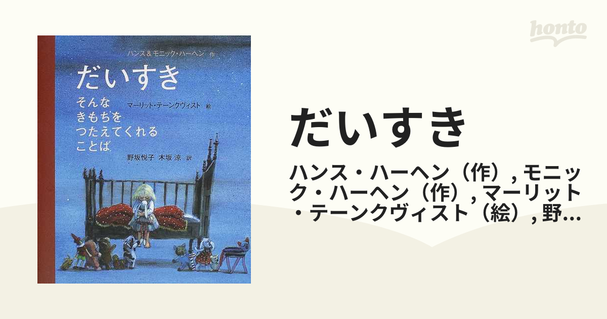 だいすき そんなきもちをつたえてくれることば