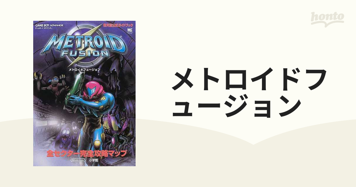 メトロイドフュージョン?全セクター完全攻略マップ (ワンダー