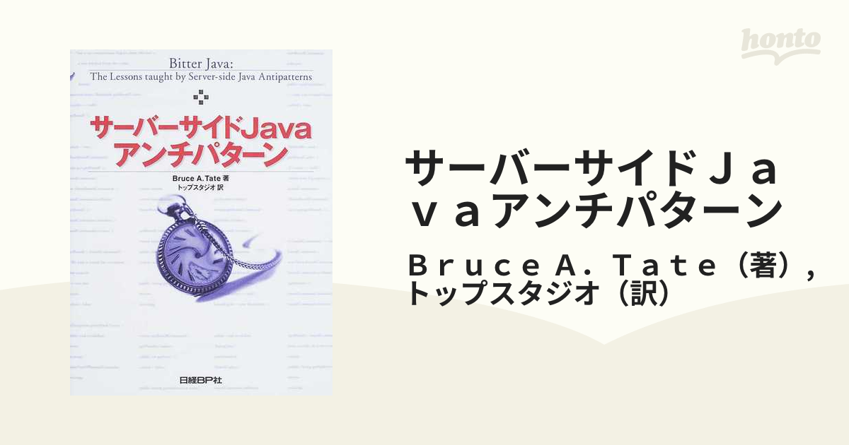 サーバーサイドJavaアンチパターン コンピュータ | www.vinoflix.com