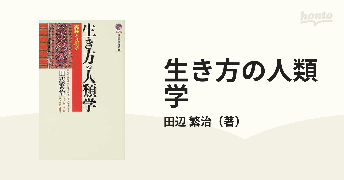 感謝報恩 社会空間の人類学 : マテリアリティ・主体・モダニティ