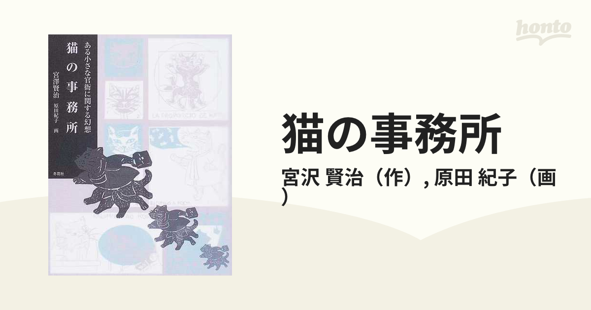 猫の事務所 ある小さな官衙に関する幻想