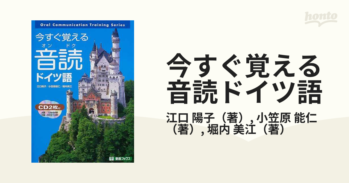 今すぐ覚える音読ドイツ語