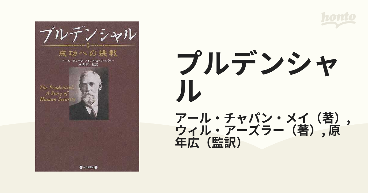 美品】プルデンシャル : 成功への挑戦 - 雑誌