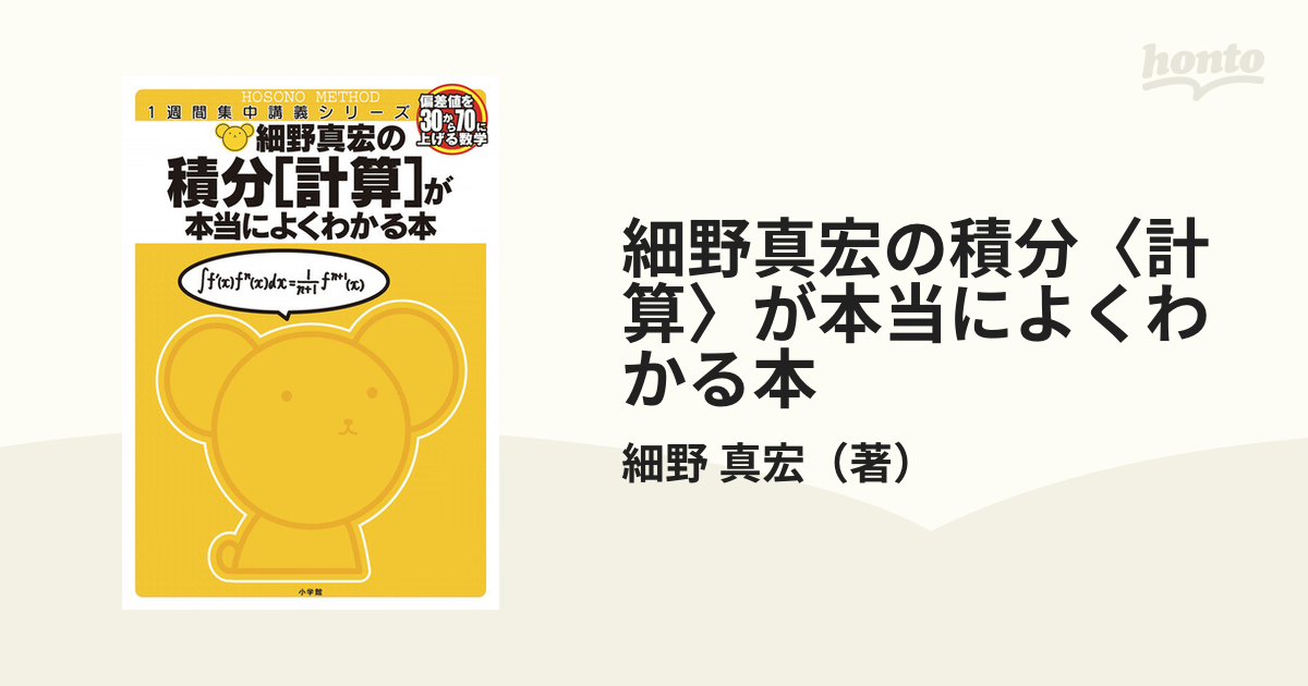 細野真宏の数列と行列が面白いほどわかる本、など15冊 - 参考書