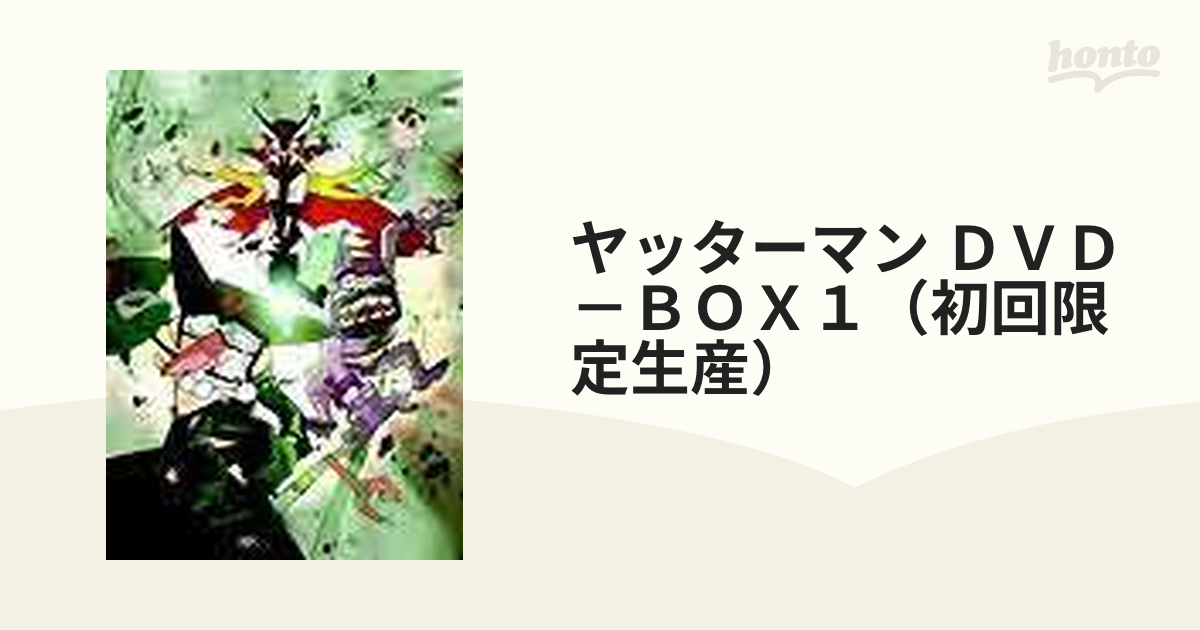 ヤッターマン ＤＶＤ－ＢＯＸ１（初回限定生産）の通販 - 紙の本