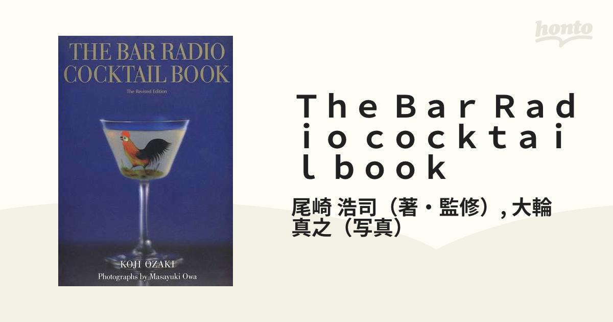 Ｔｈｅ Ｂａｒ Ｒａｄｉｏ ｃｏｃｋｔａｉｌ ｂｏｏｋ Ｔｈｅ