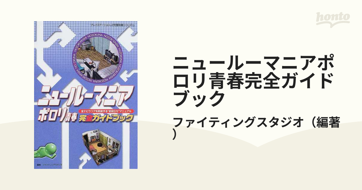 通販 激安◇ ルーマニア#203〜完全ガイドブック〜プレイステーション2