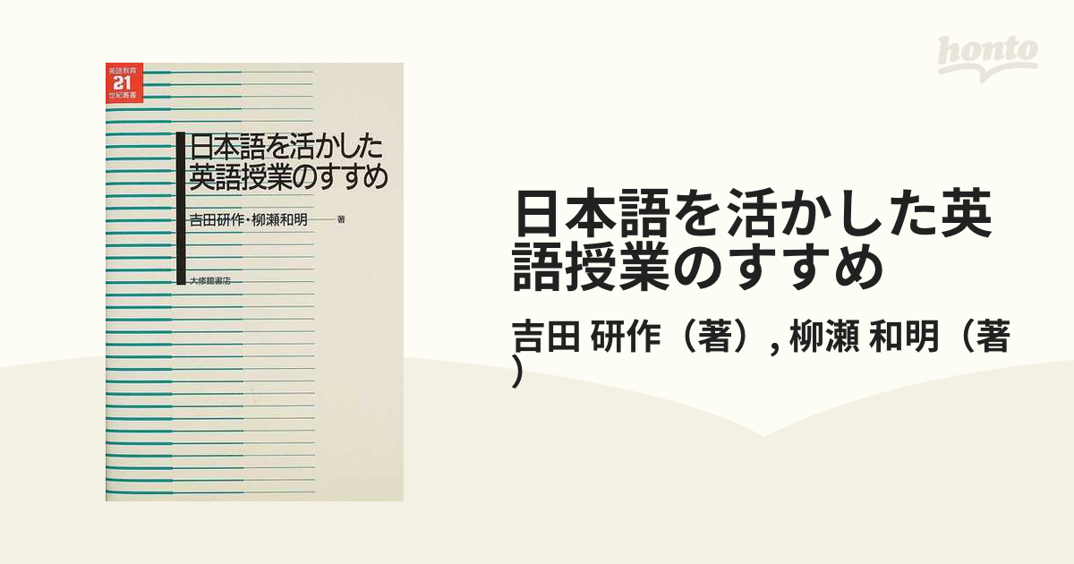 日本語を活かした英語授業のすすめ