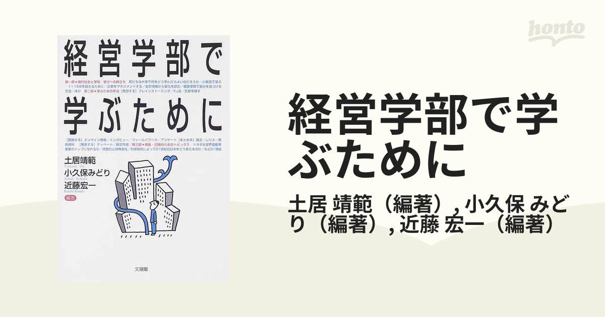 経営学部で学ぶために