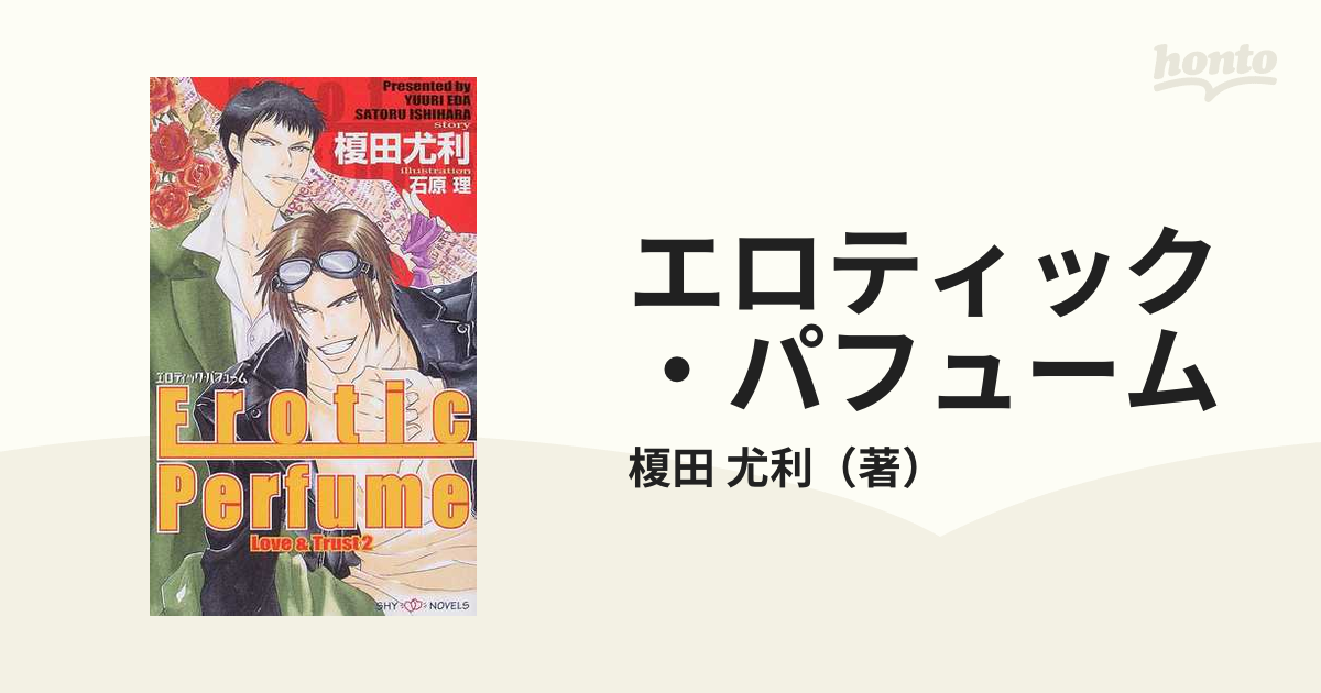 榎田尤利 nez サイン本 - 文学・小説