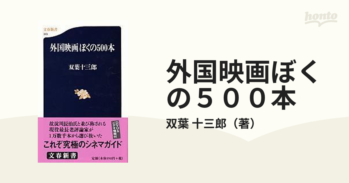 外国映画ぼくの５００本