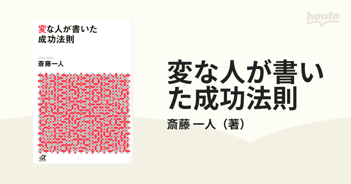 最新アイテム 変な人の書いた世の中のしくみ ※ご希望の方へ おまけ本を