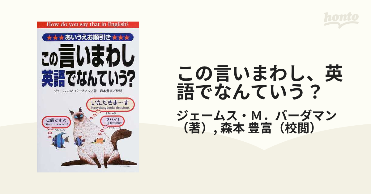 この言いまわし、英語でなんていう？ あいうえお順引き