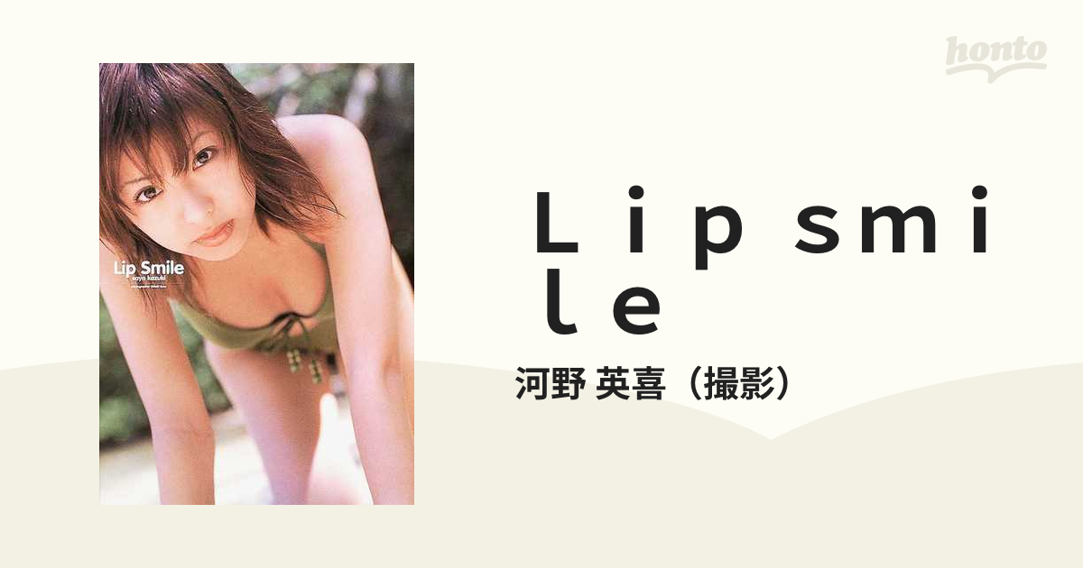 Ｌｉｐ ｓｍｉｌｅ 和希沙也写真集