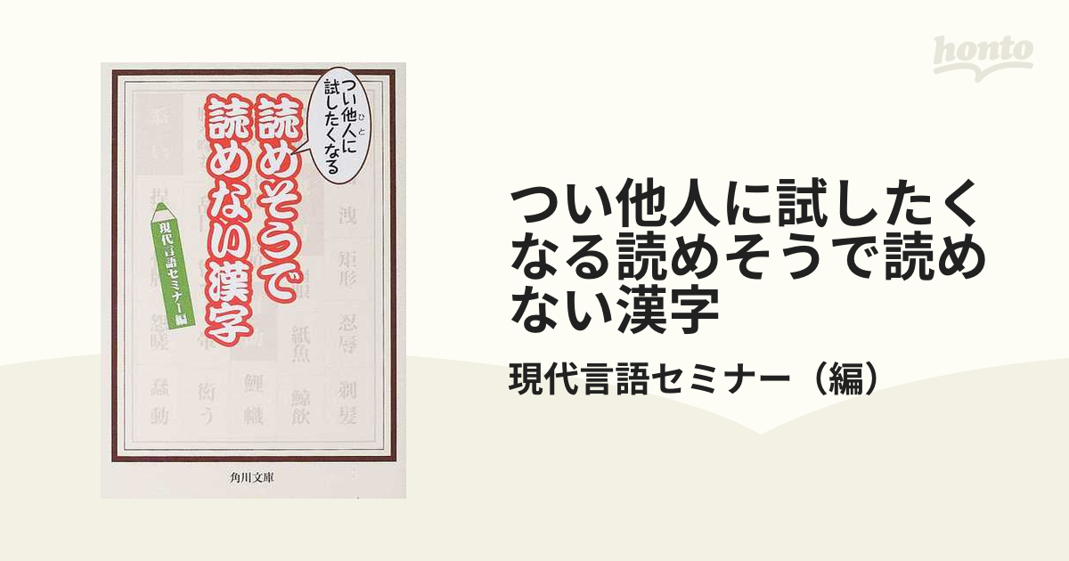 つい他人に試したくなる読めそうで読めない漢字