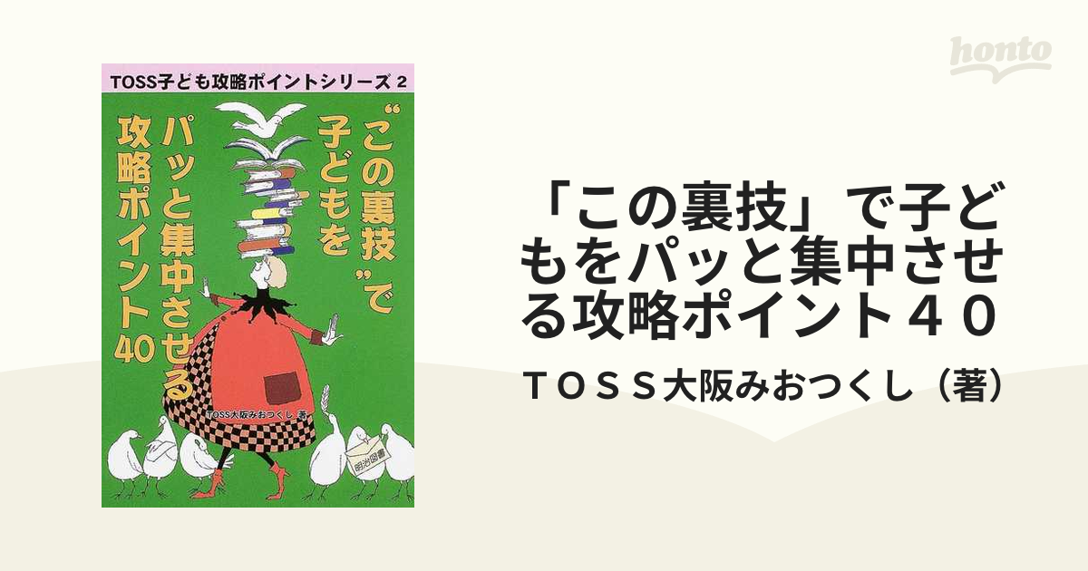 TOSS向山洋一】教育トークライン2005年4月号～2015年8月号 140冊 