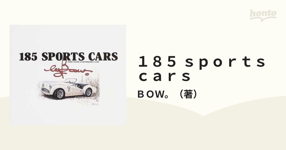 専用❗BOW。画集100 SPORTS CARS・185 SPORTS CARS - アート/エンタメ