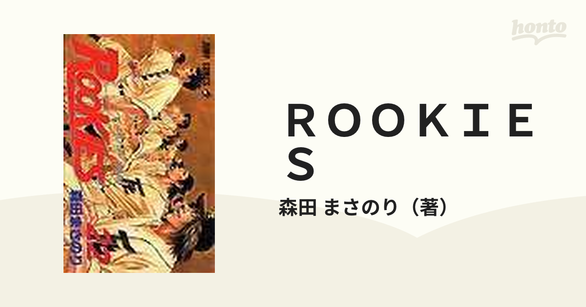 ＲＯＯＫＩＥＳ ２２ （ジャンプ・コミックス）