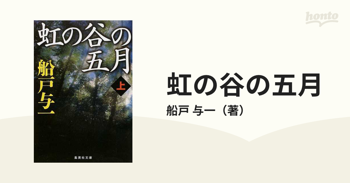 マーリ・アルメイダの七つの月 上 ・下巻セット