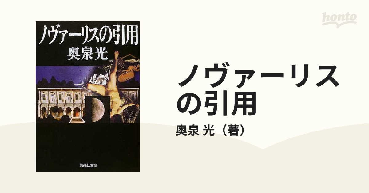 最大63%OFFクーポン 新品未使用 絶版 初版 その言葉を 暴力の舟 三つ目