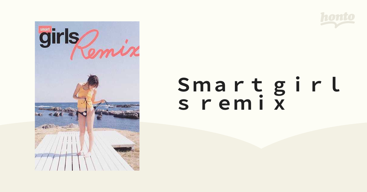 Ｓｍａｒｔ ｇｉｒｌｓ ｒｅｍｉｘ