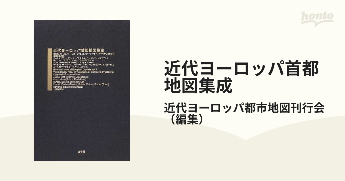 近代ヨーロッパ首都地図集成 復刻 第５期 タリン レバル リガ ビリニュス ビルノ ブラティスラバ プレスブルク の通販 近代ヨーロッパ都市地図刊行会 紙の本 Honto本の通販ストア