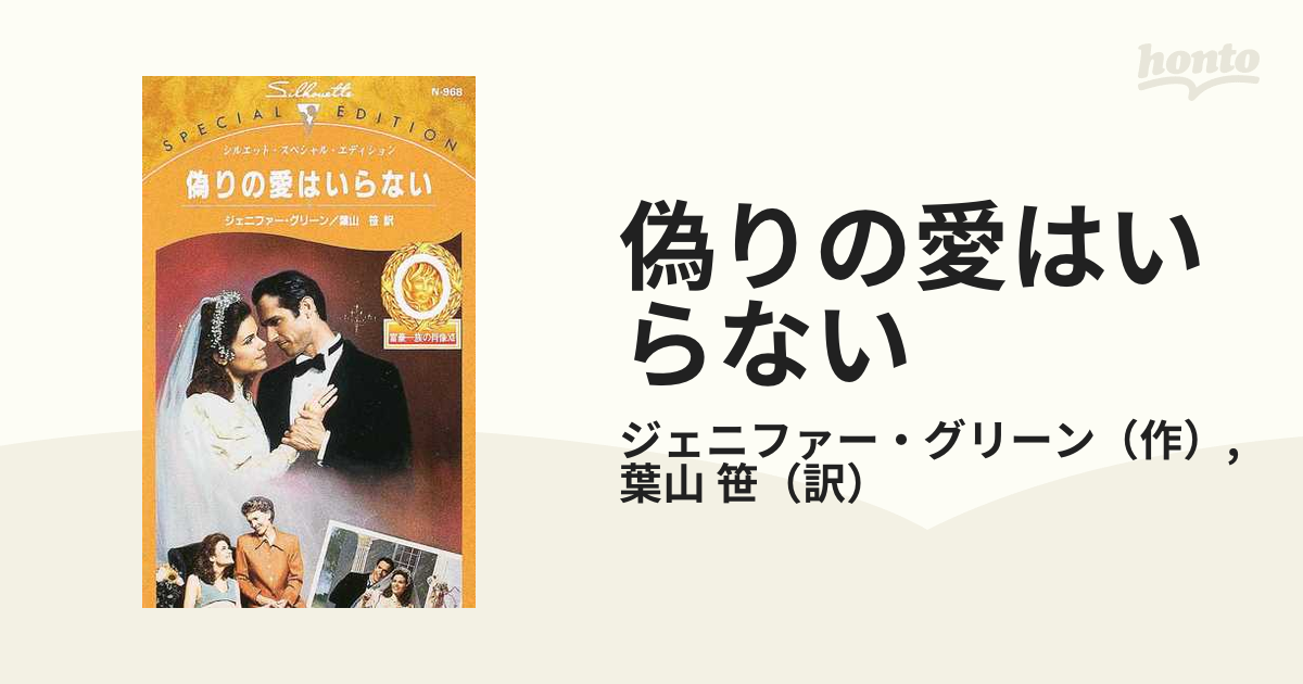 9784833574198愛の文字を探して/ハーパーコリンズ・ジャパン ...