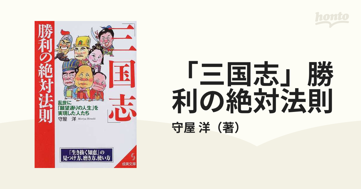 廃盤 守屋洋 歴史CD教材 三国志～成功するリーダーの条件 三國志 教養 - 本