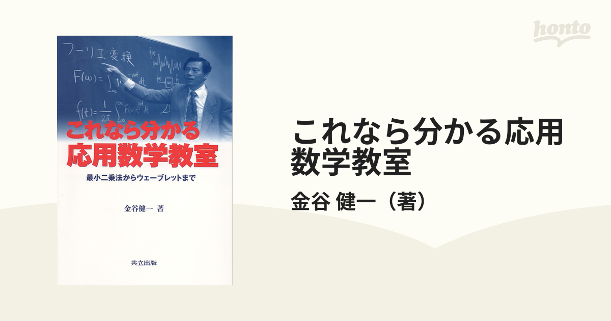 これなら分かる最適化数学 基礎原理から計算手法まで - ノン