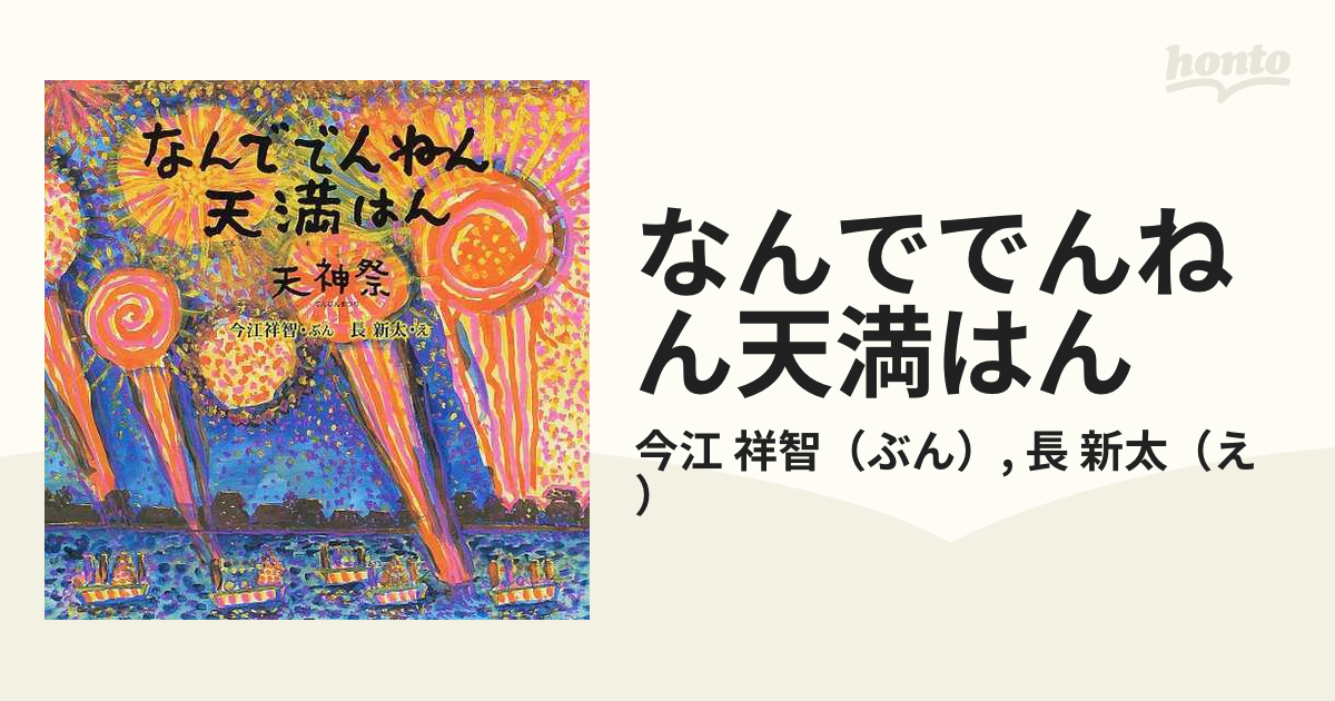 正規通販】天神祭奉納 90年日本国際龍舟選手権大会 パンフレット