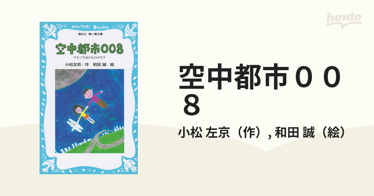 商い 小松左京 和田誠 tryfoot-dios1995.com