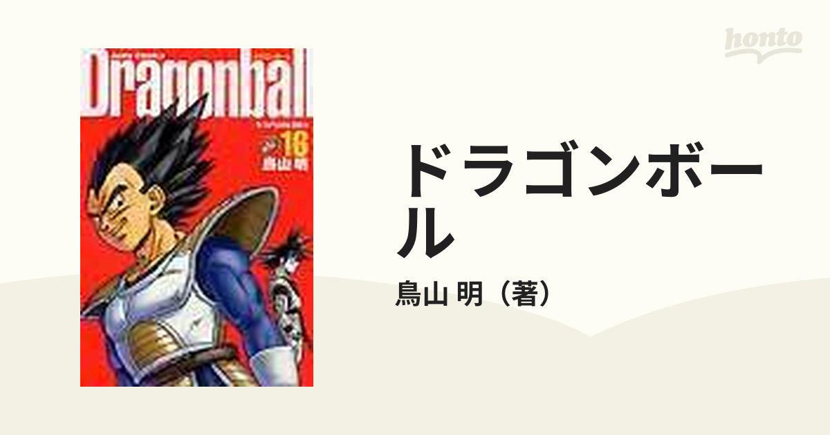 ドラゴンボール 完全版 １６の通販/鳥山 明 ジャンプコミックス