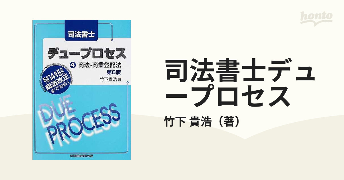 法ナビ民法 初学者のための道しるべ １/早稲田経営出版/竹下貴浩 - 本