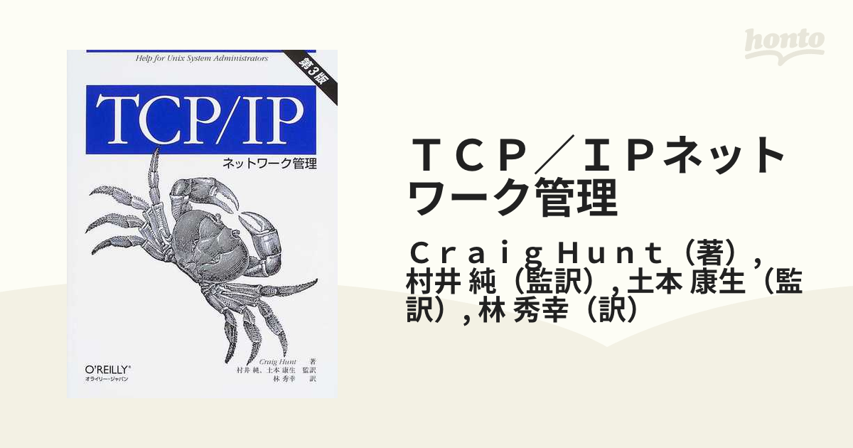 TCP IPネットワーク管理 - 健康