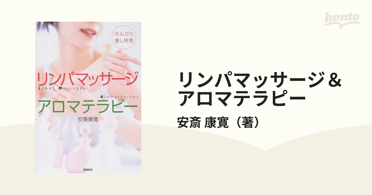 リンパマッサージ&アロマテラピー : のんびり癒し時間 - 女性情報誌