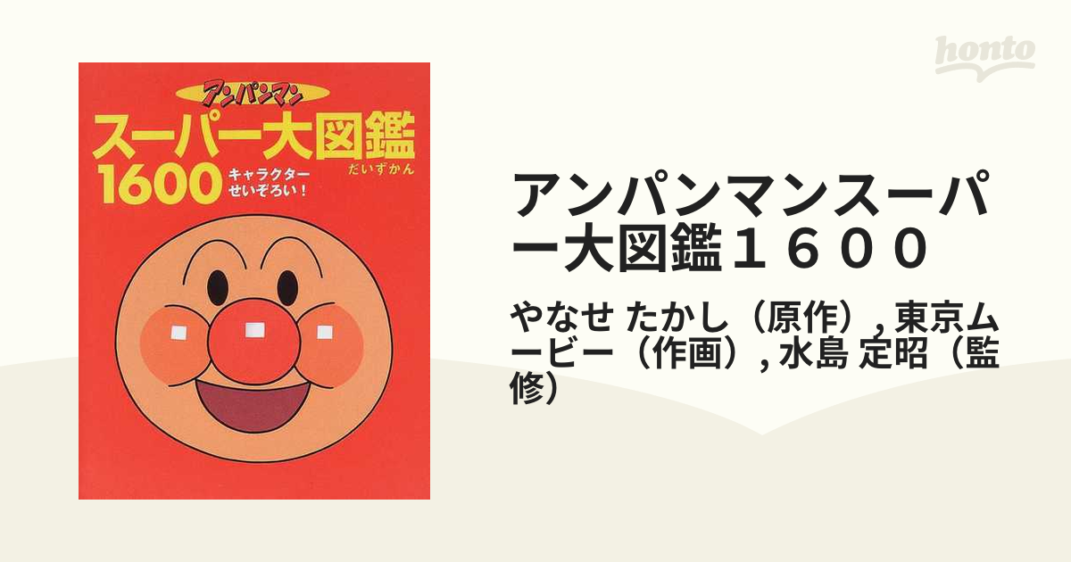 有名人芸能人】 東京ムービー・アニメ大図鑑 20周年記念 東京ムービー