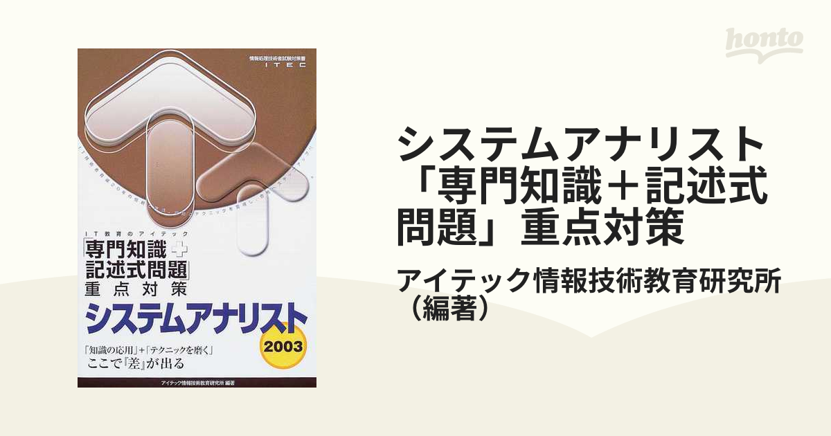 午後2〉論文の解法テクニック 情報処理技術者試験対策書