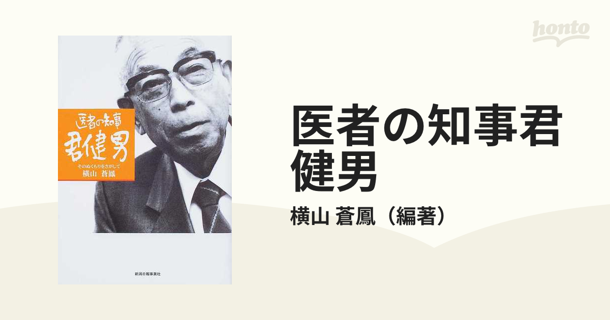 日本の医療と介護 池上直己