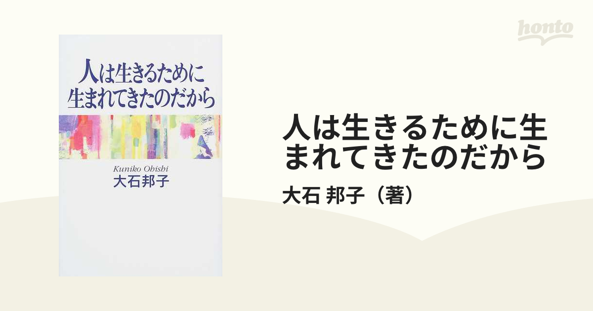 人は生きるために生まれてきたのだから