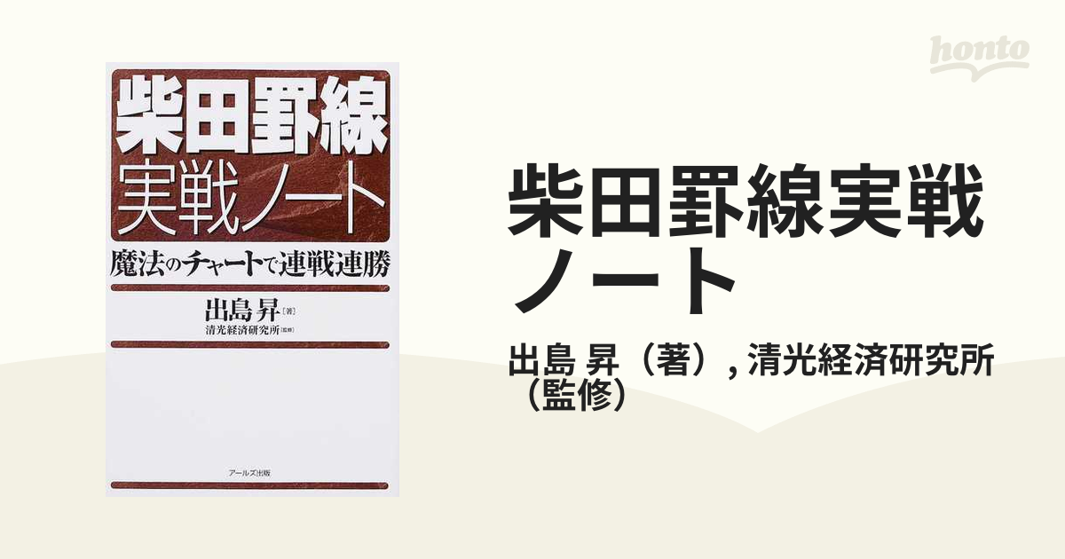 最終値下げ【希少！】柴田罫線逆張り法示解説書